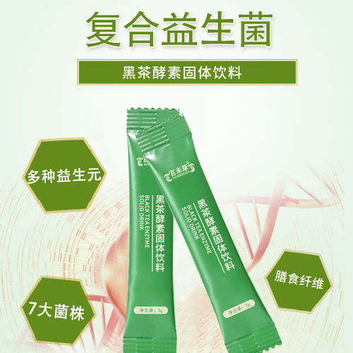 黑茶酵素固體飲料的研發與貼牌生產加工