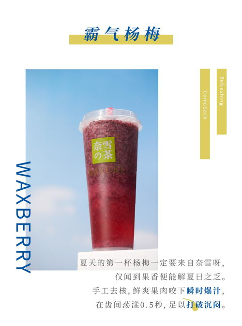 霸氣回歸，風味革新 從奈雪“霸氣楊梅”第五年看功能性茶飲的研發之路