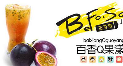 百芬爽加盟戰略與功能性茶飲料的研制藍圖